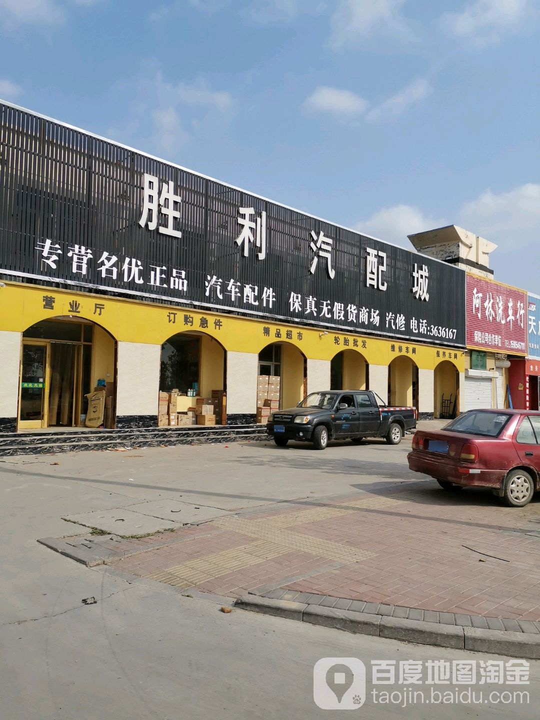 胜利汽配(河庆路店)