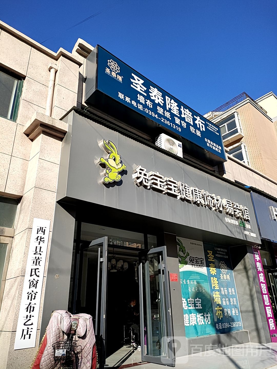 西华县圣泰隆墙布西华旗舰店(迎宾大道店)