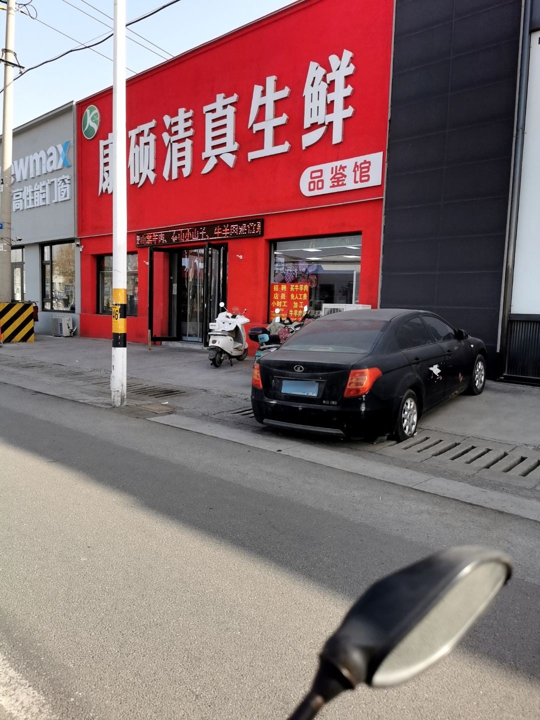 康硕清真生鲜