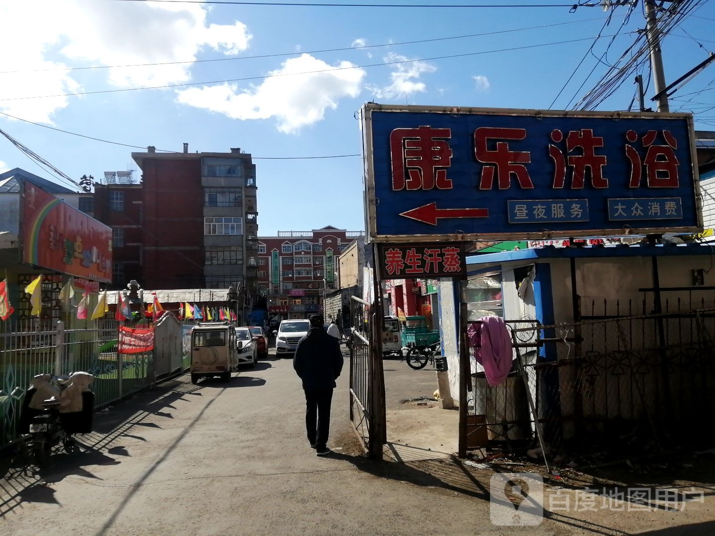 康乐洗浴(红旗西街店)