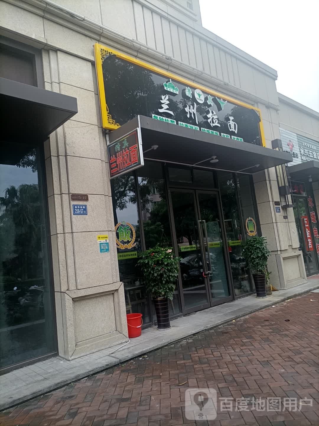 清真兰州拉面(新华南路店)