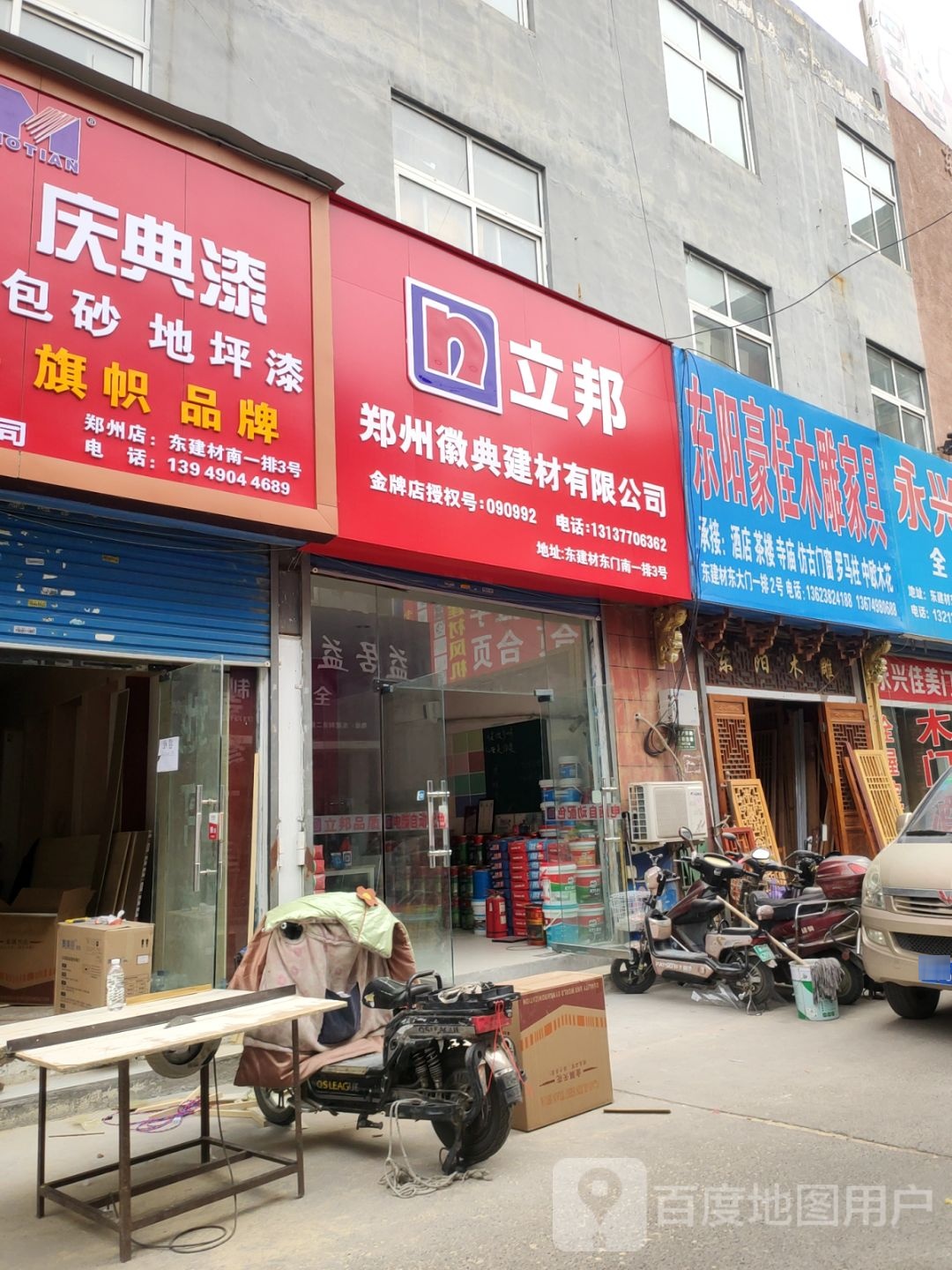 东阳豪佳木雕家具(中国郑州建材大世界店)