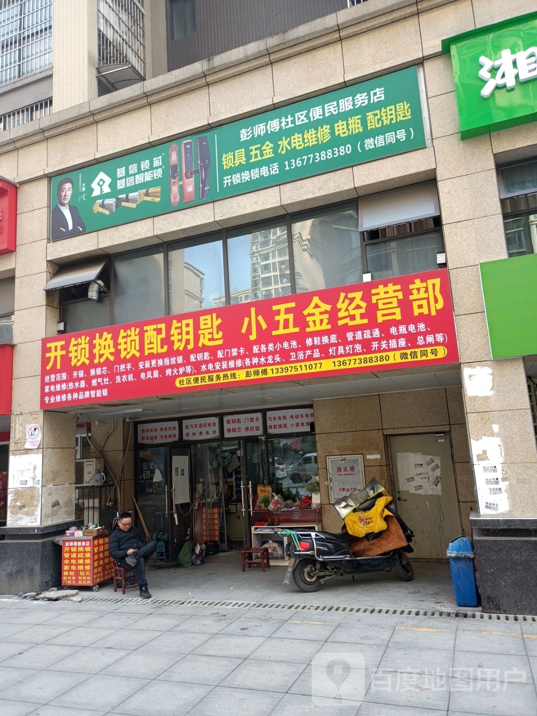 小五金经营部