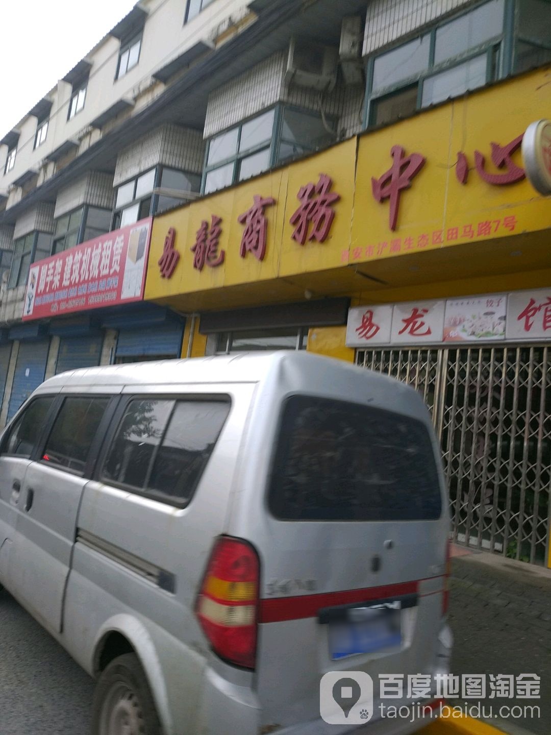 易龙商务中心