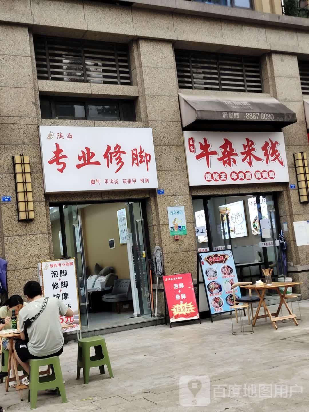 陕西专业修脚