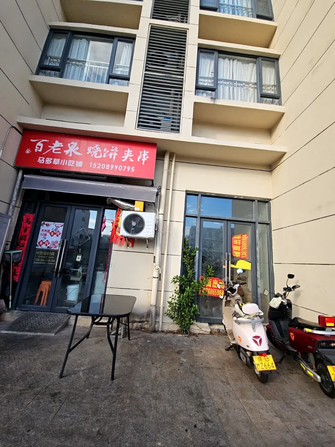 马多草小吃铺