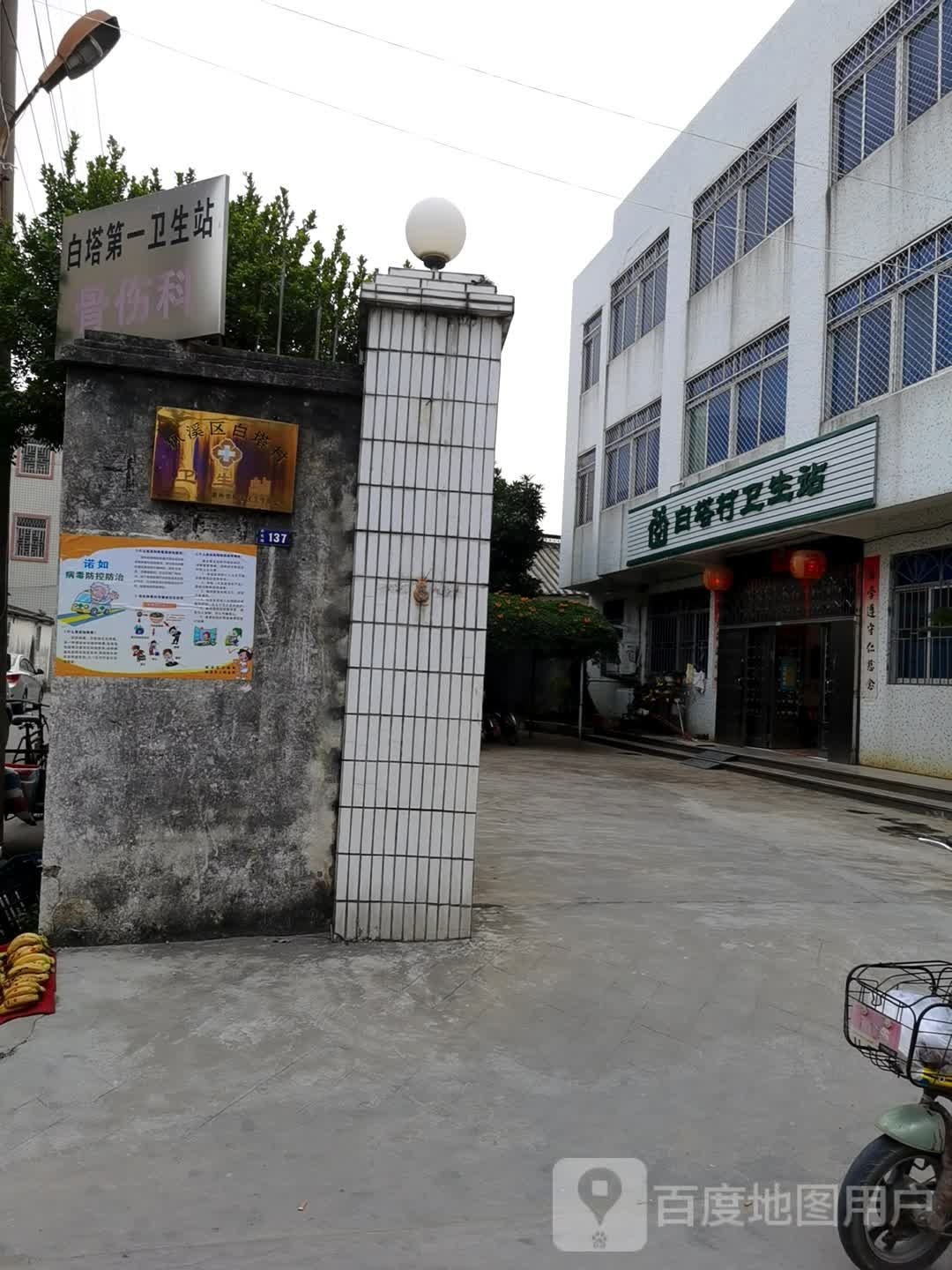 白塔村