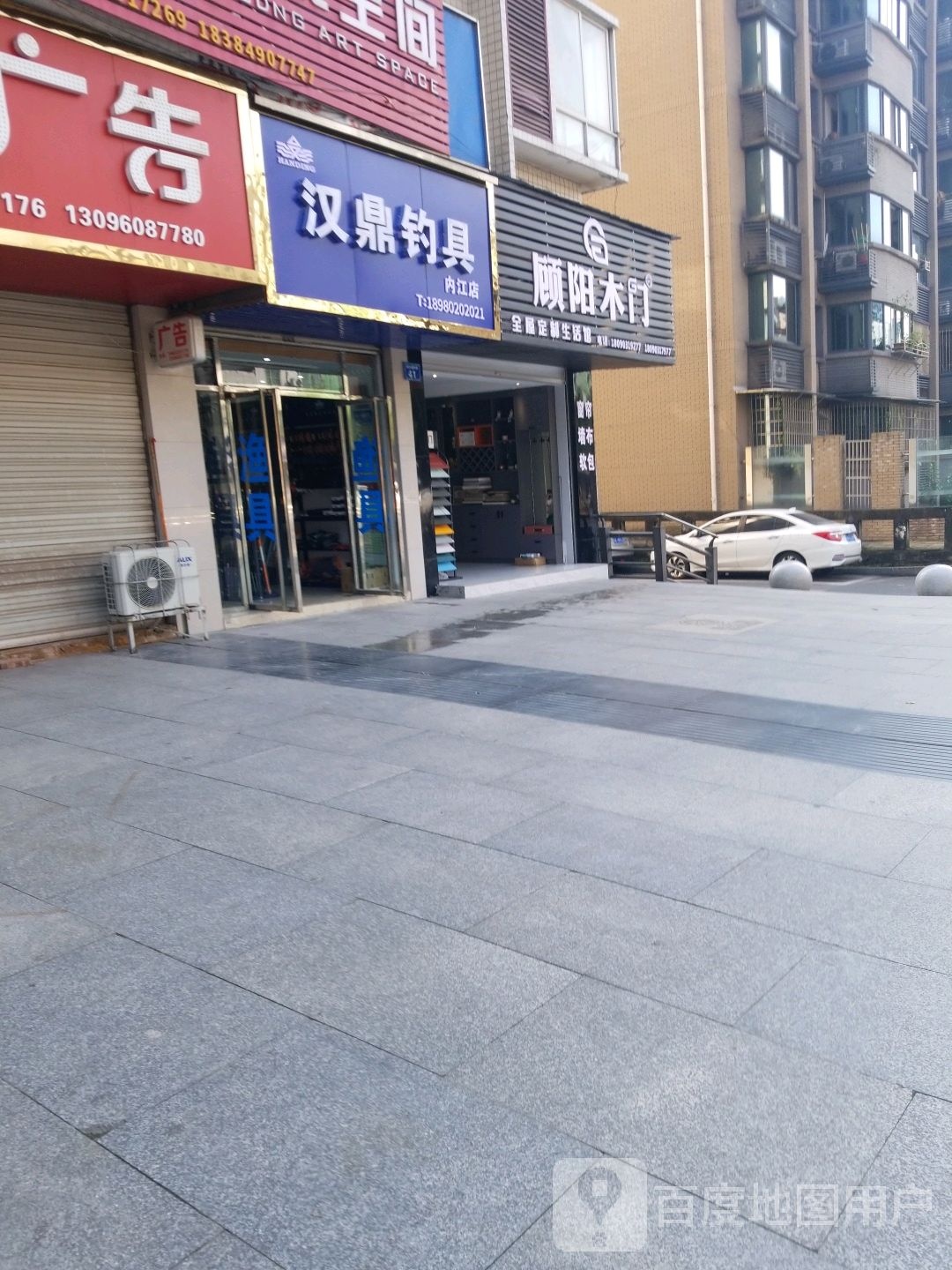 汉鼎钓具(内江店)