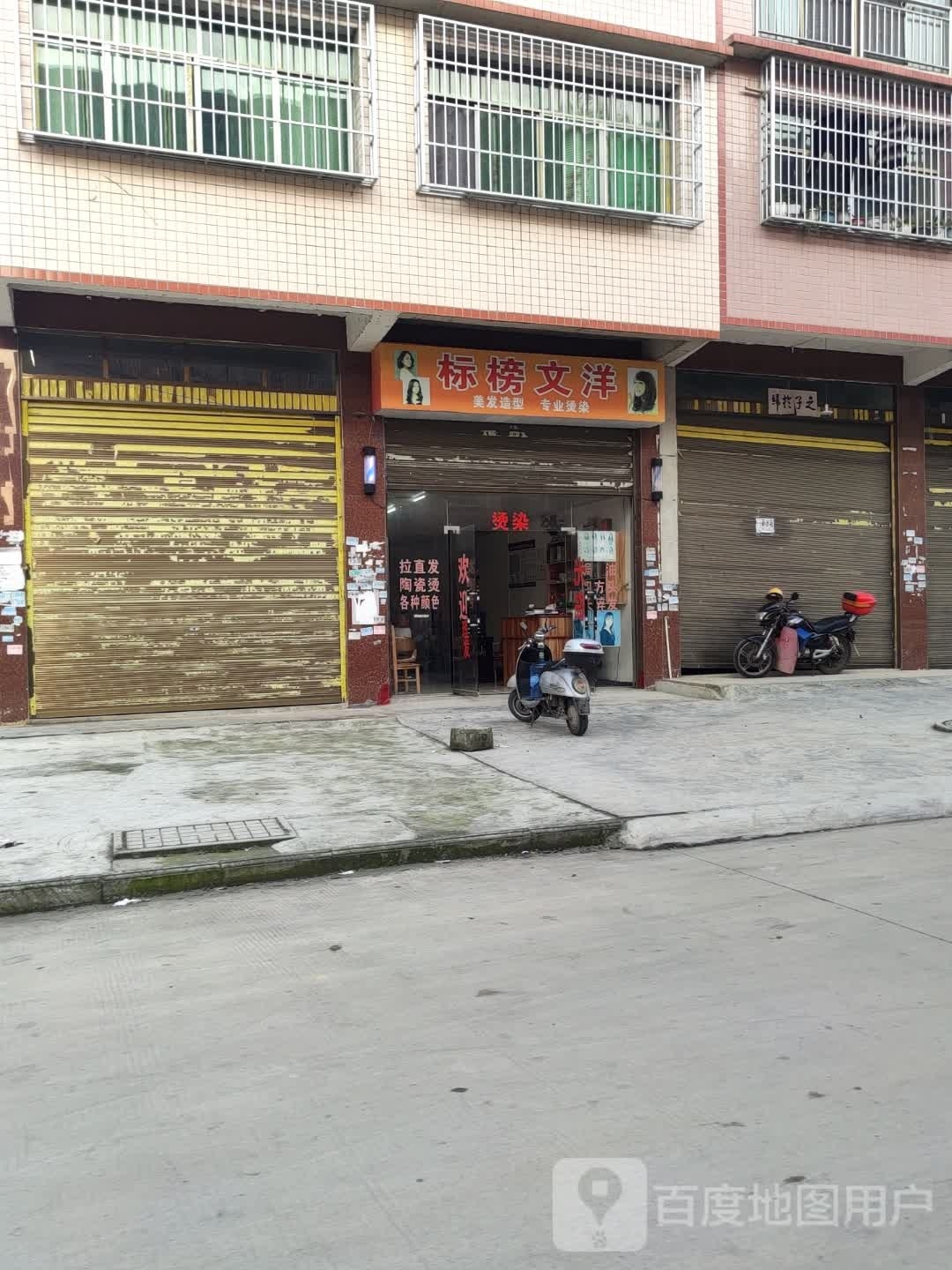 标榜文洋