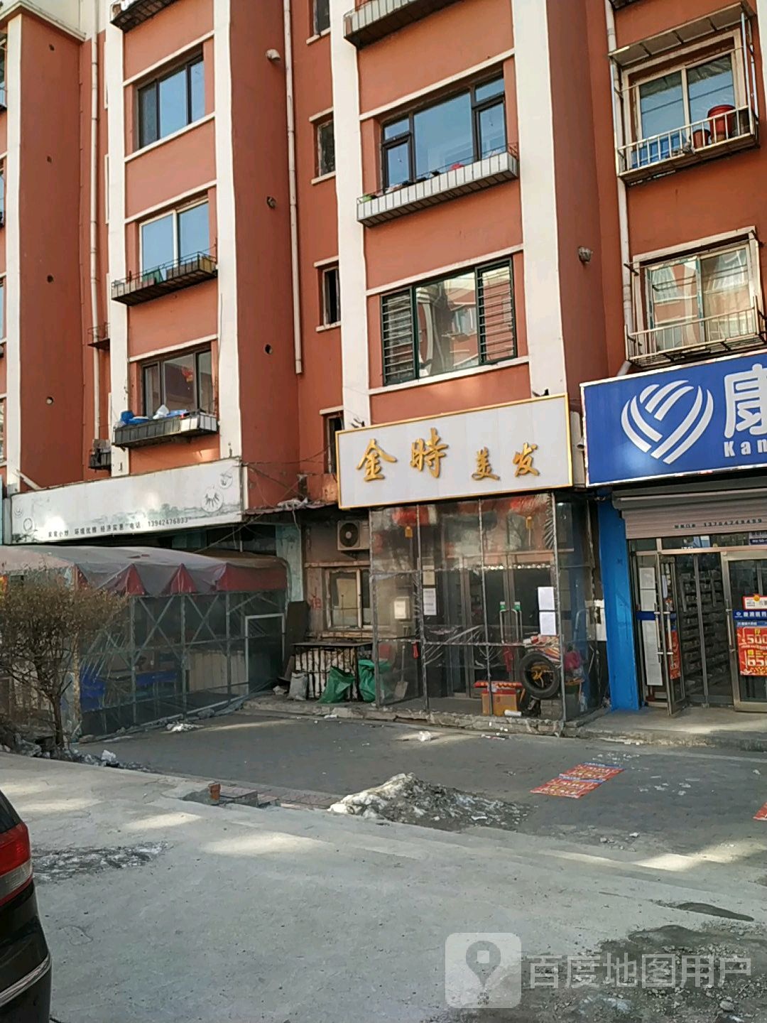 金时美发(华阳街店)