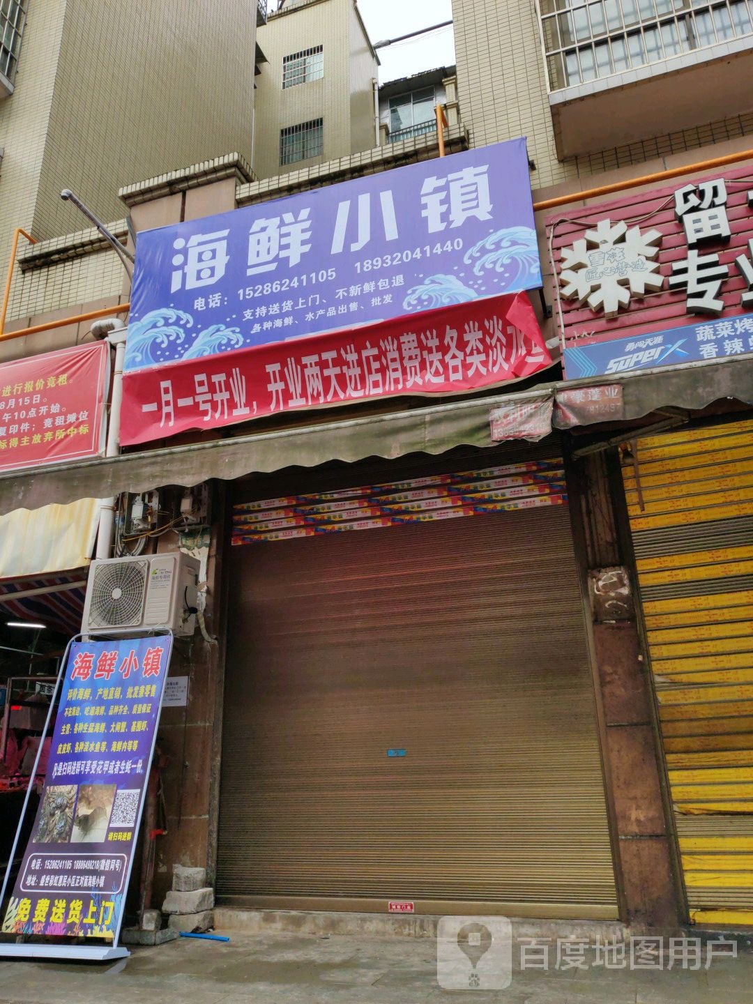 海鲜小镇