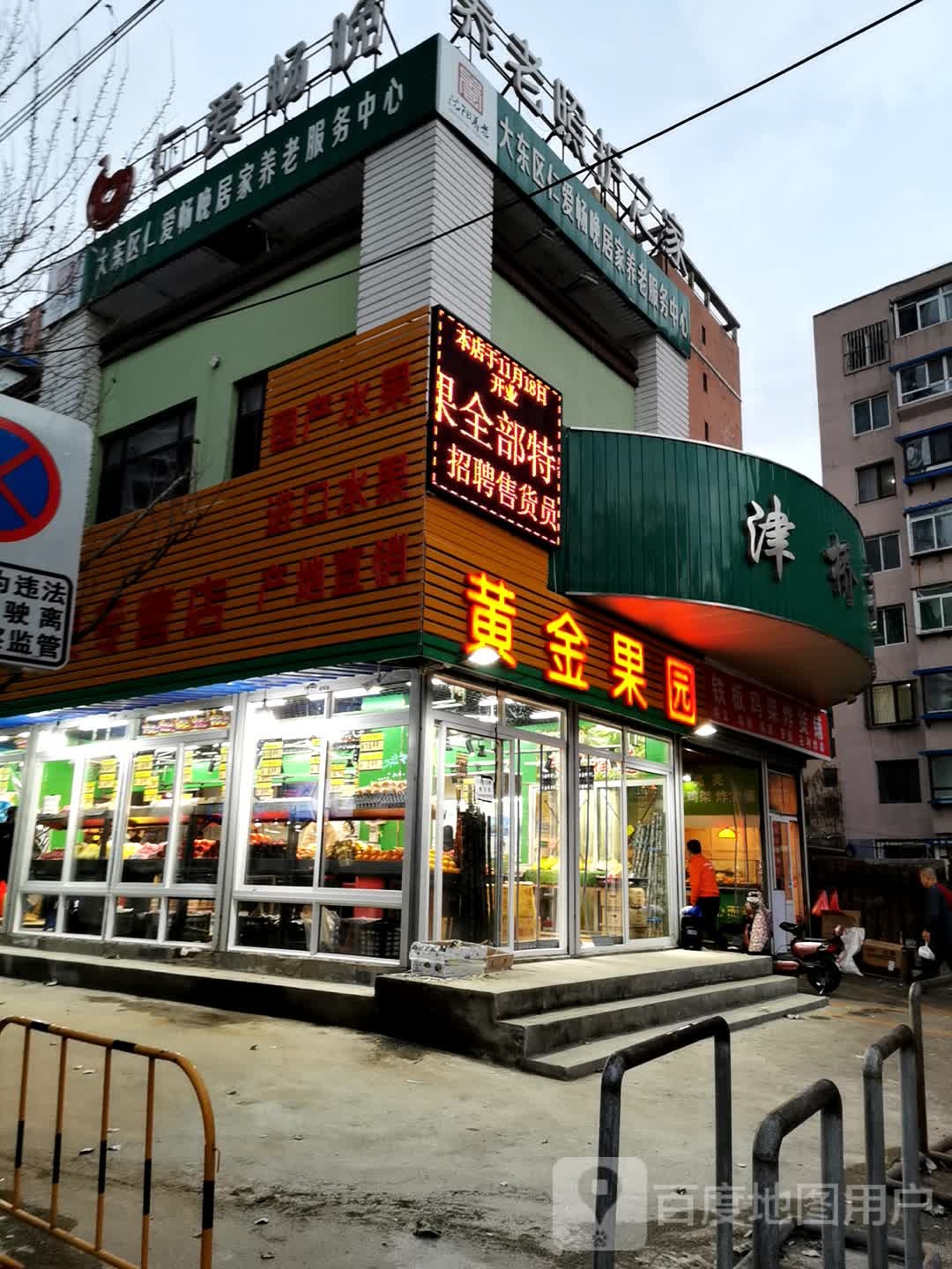 黄金果园
