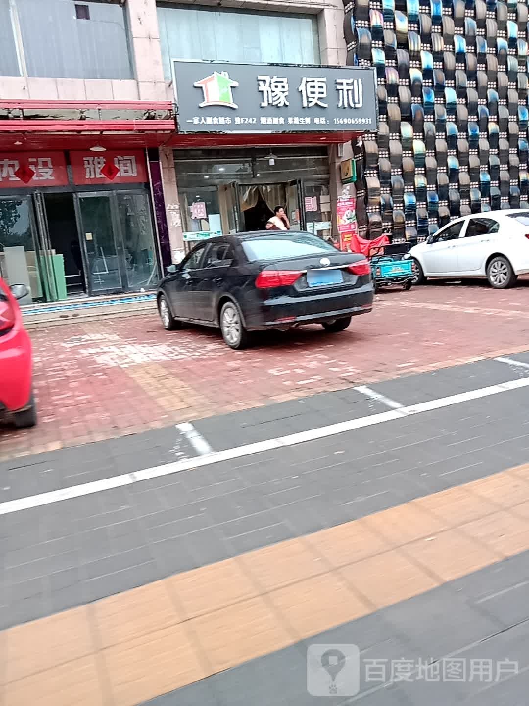 豫遍历(黄河路店)