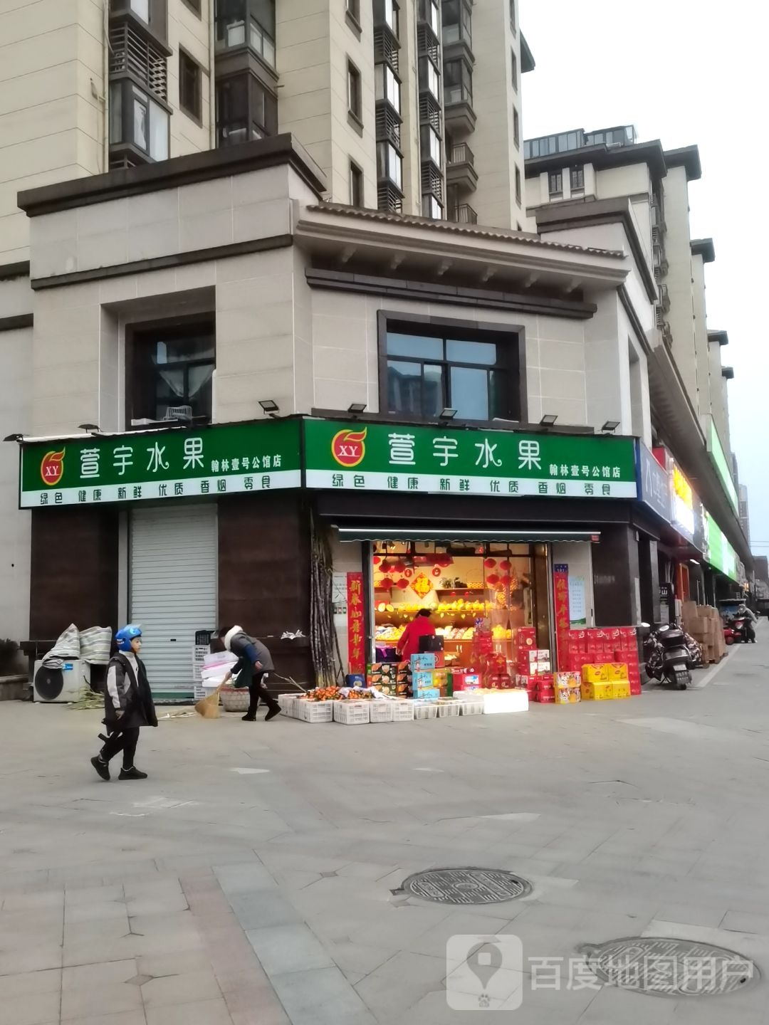 萱宇睡过(翰林·壹号公馆店)