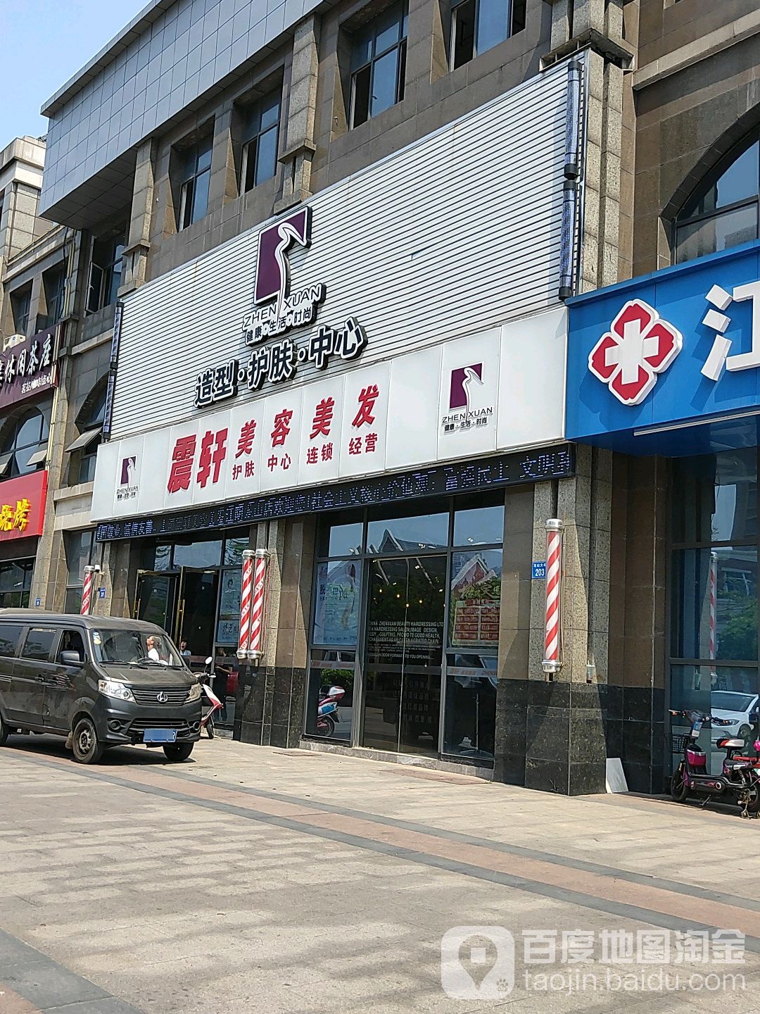 上海震兴美容美发连锁(龙山大街店)