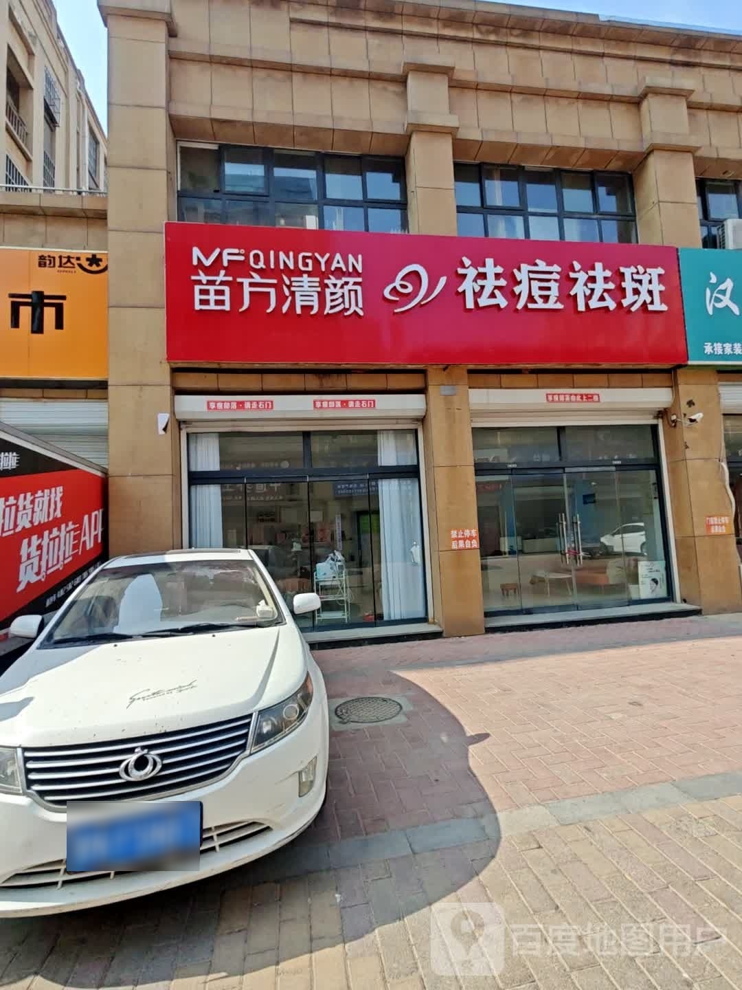 苗方清颜祛痘祛斑