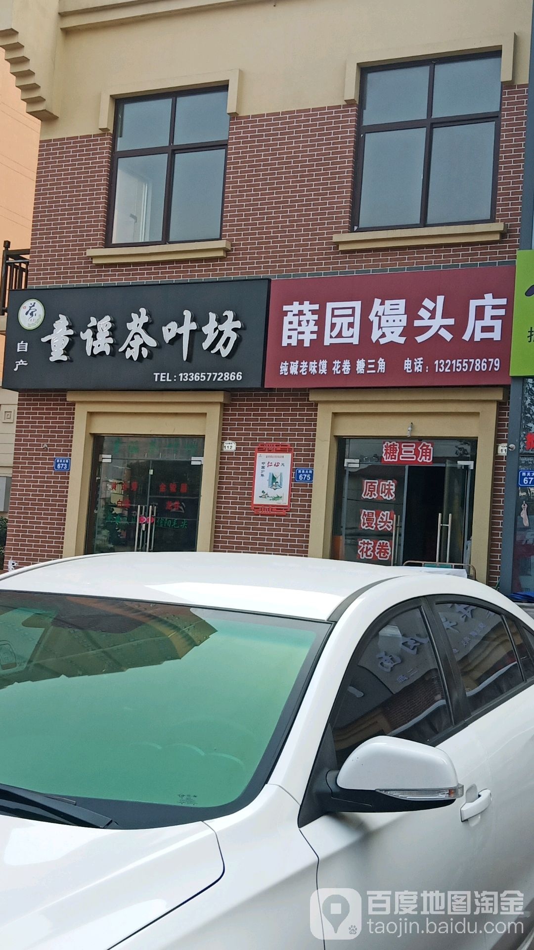 童谣茶叶坊(西关大街店)