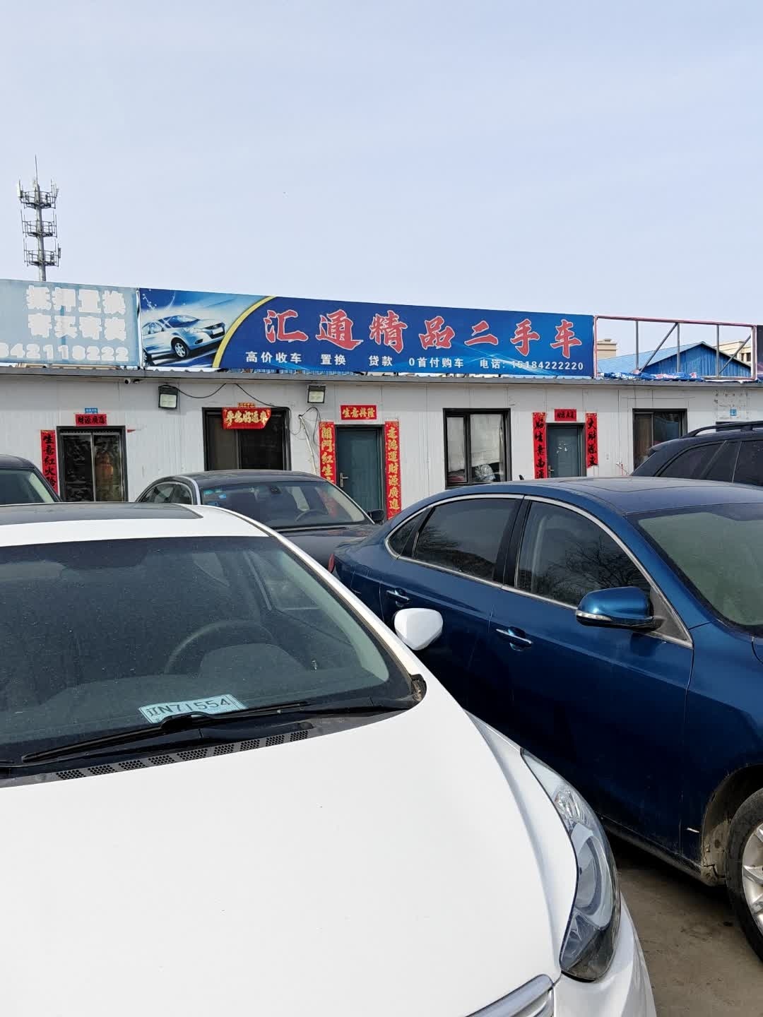 汇通精品二手车