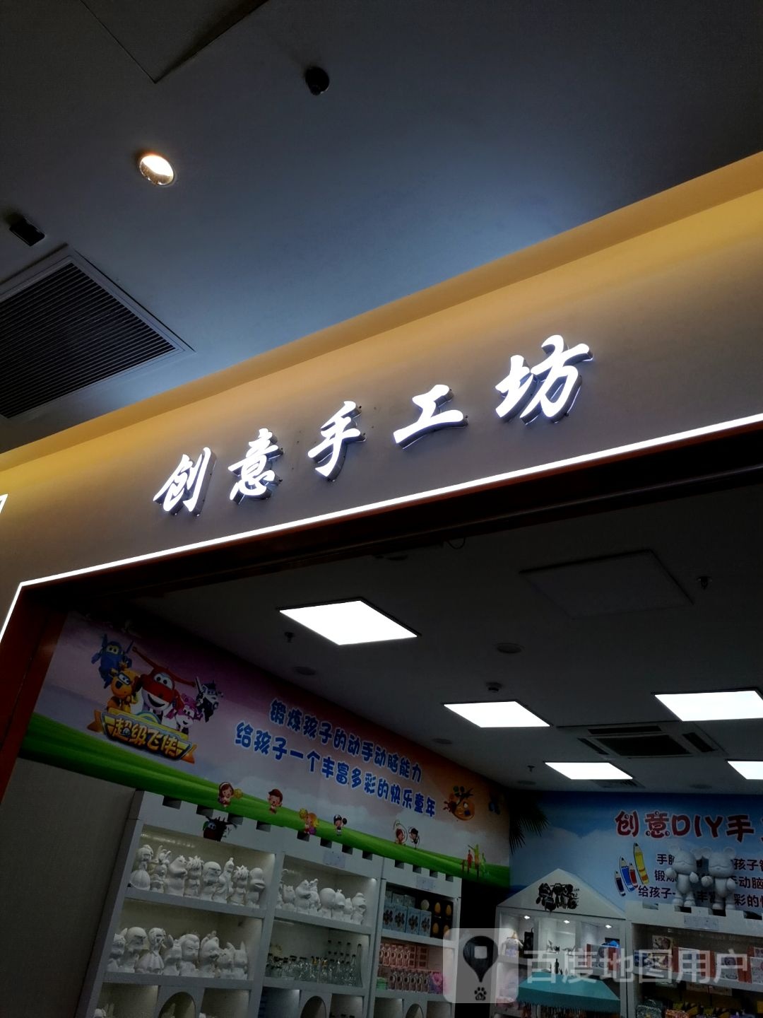 创意收工坊(佛山黄岐金铂天地广佛新城店)