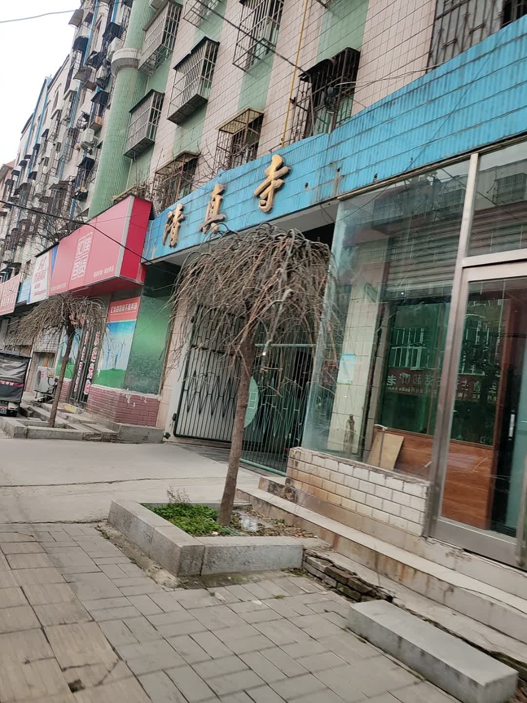清真寺