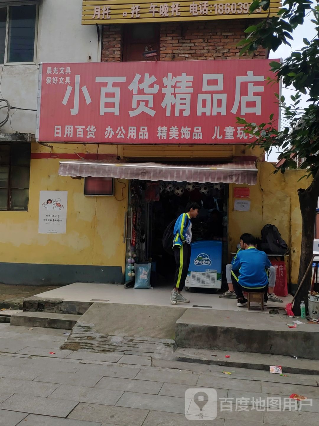 小面货精品店