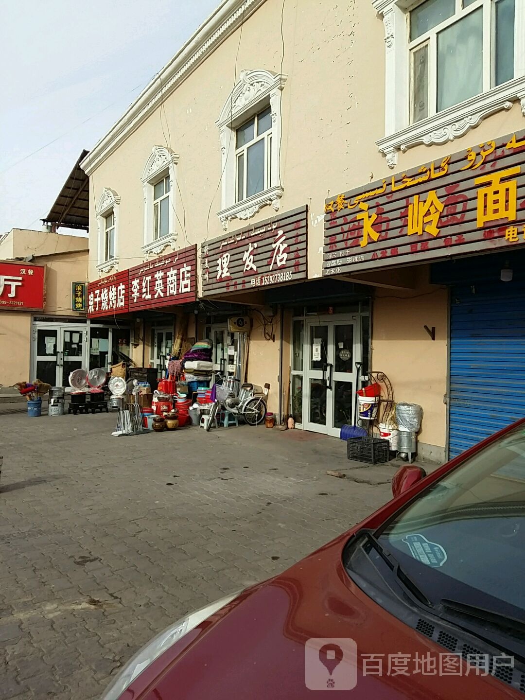 李红英商店。