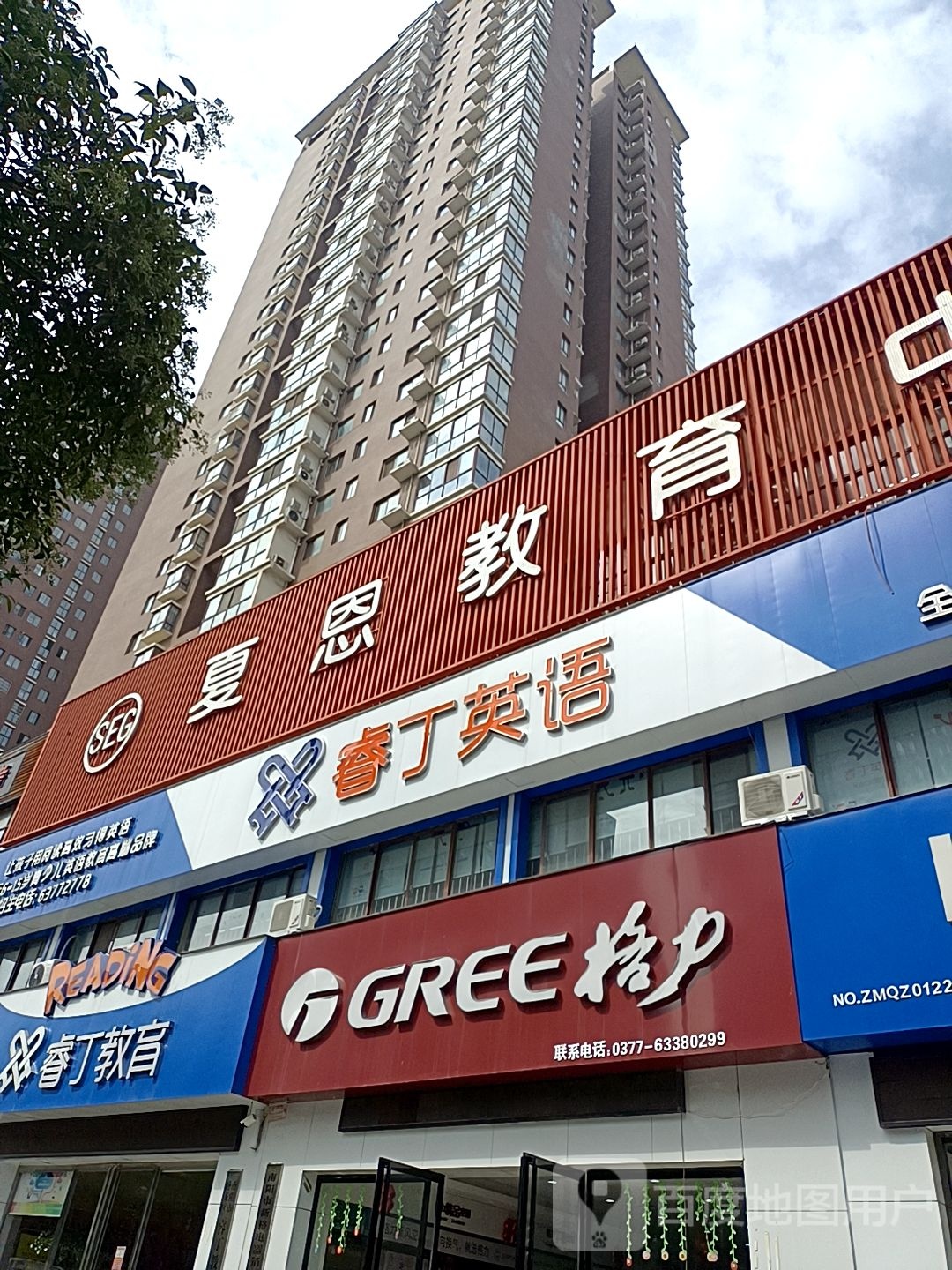 格力电器(工业北路店)