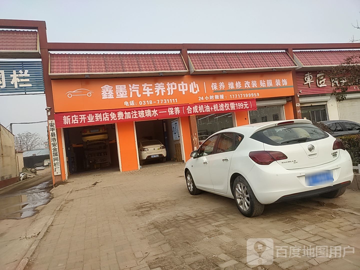 鑫墨汽车维究中心
