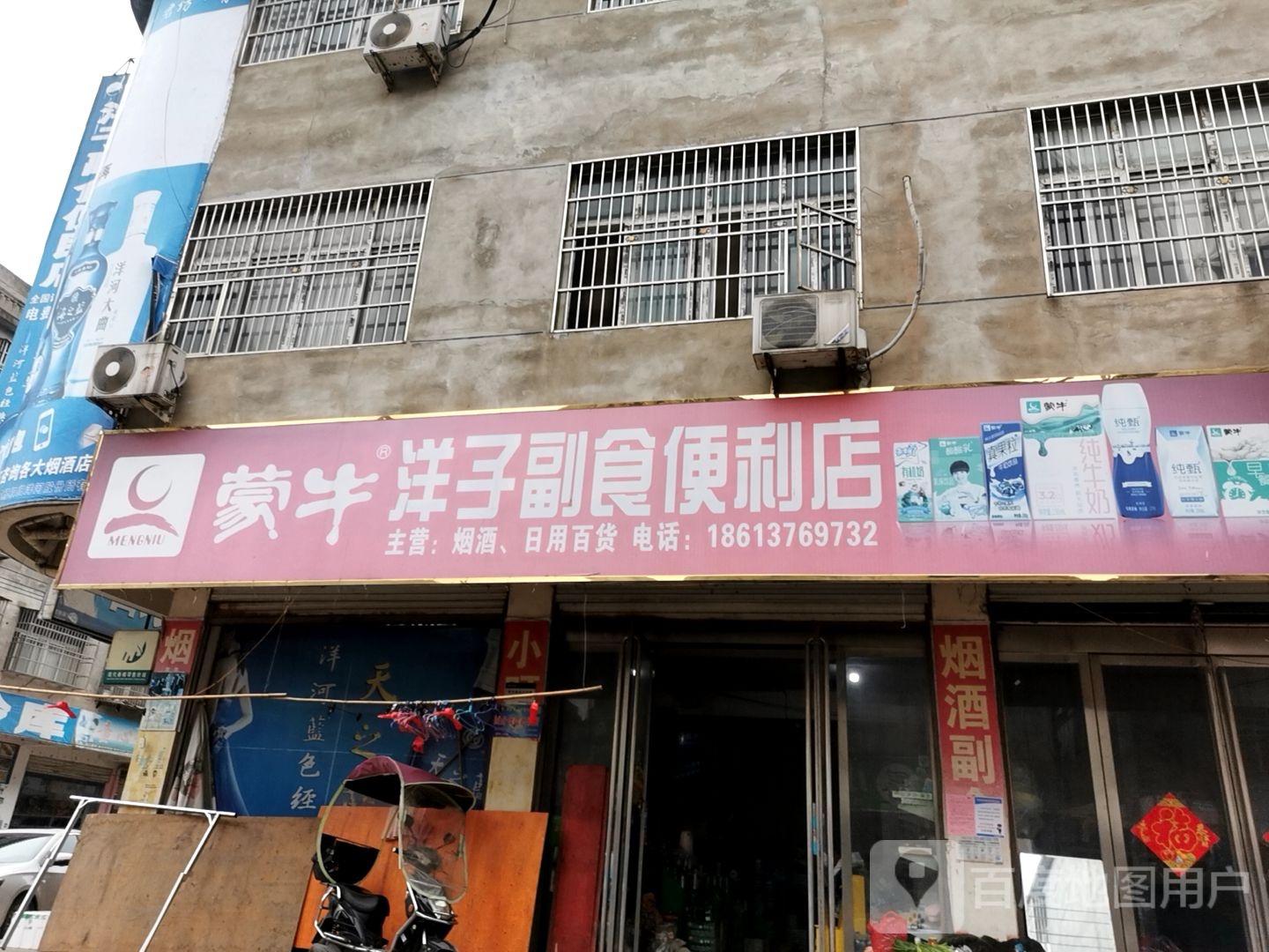 固始县洋子副食便利店