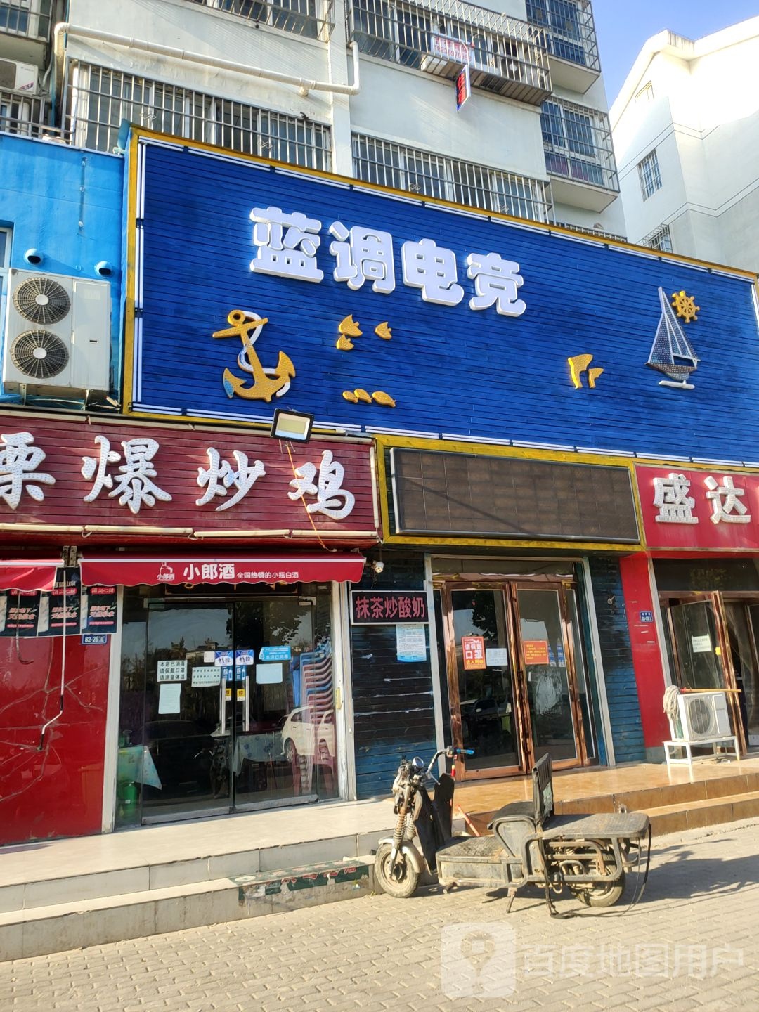 蓝调网咖(时埂社区店)