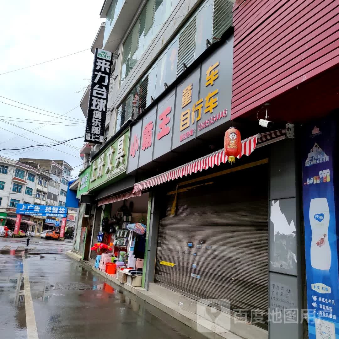 来力台球俱乐部(南环路店)