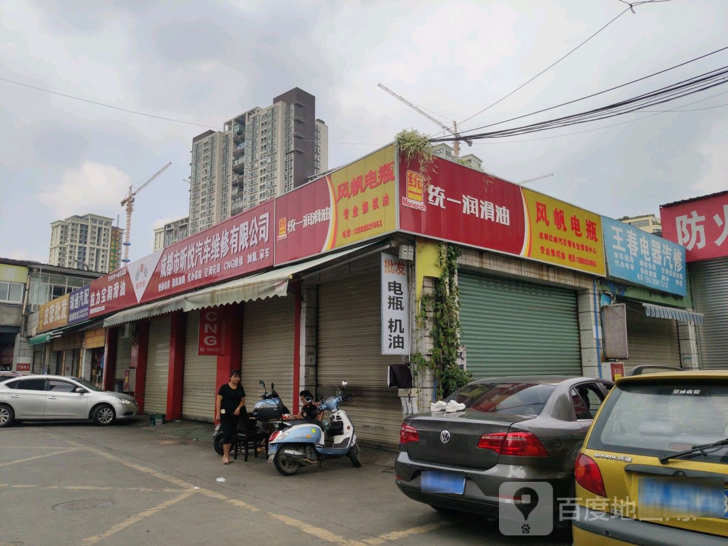 成都市昕悦汽车维修有限公司