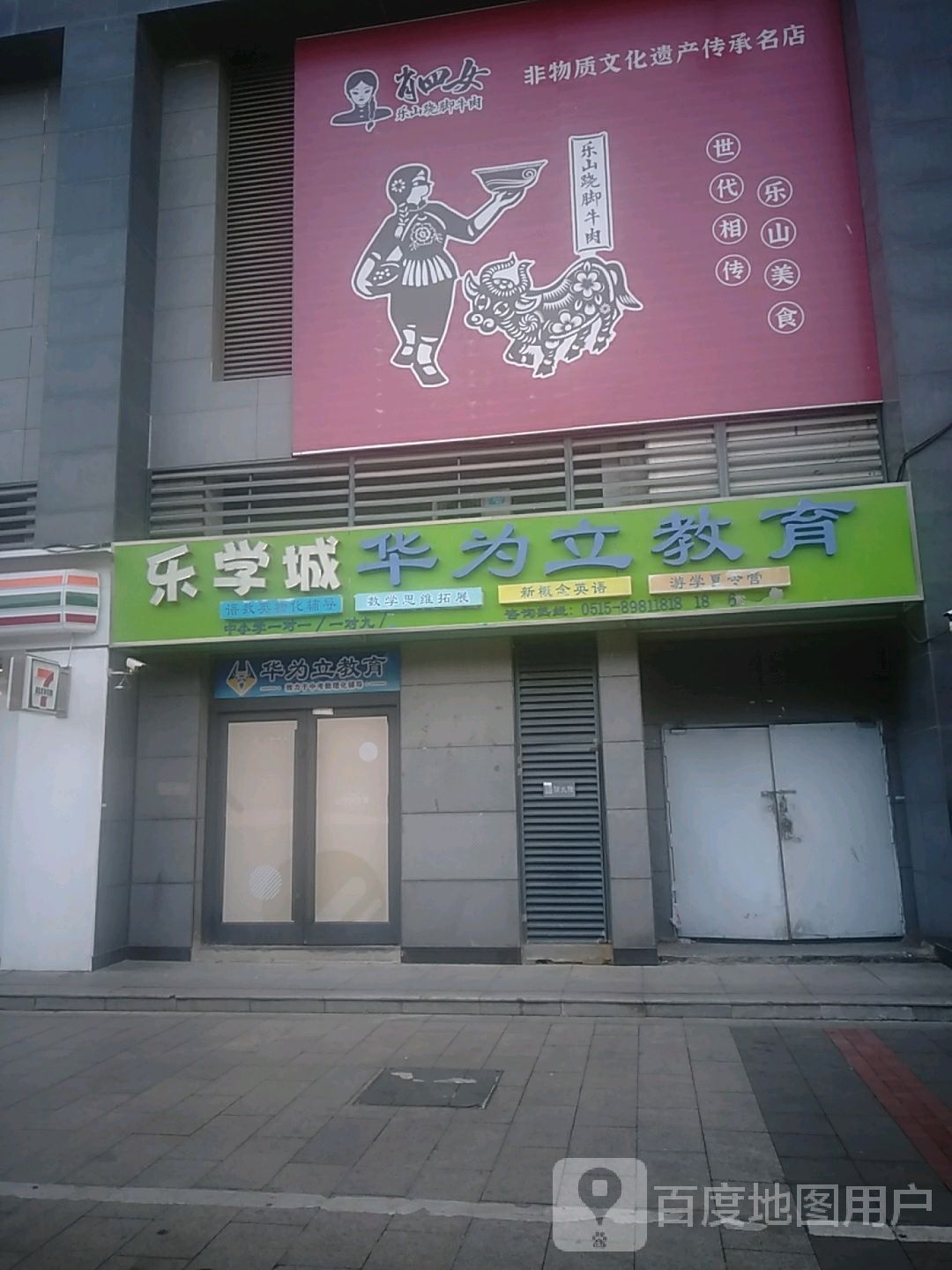 肖四女乐山脚牛肉(盐城宝龙城市广场店)