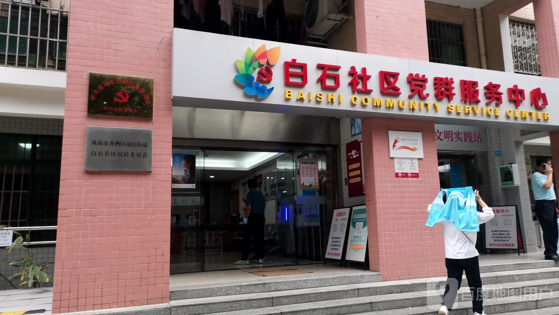 白石社区居民委员会