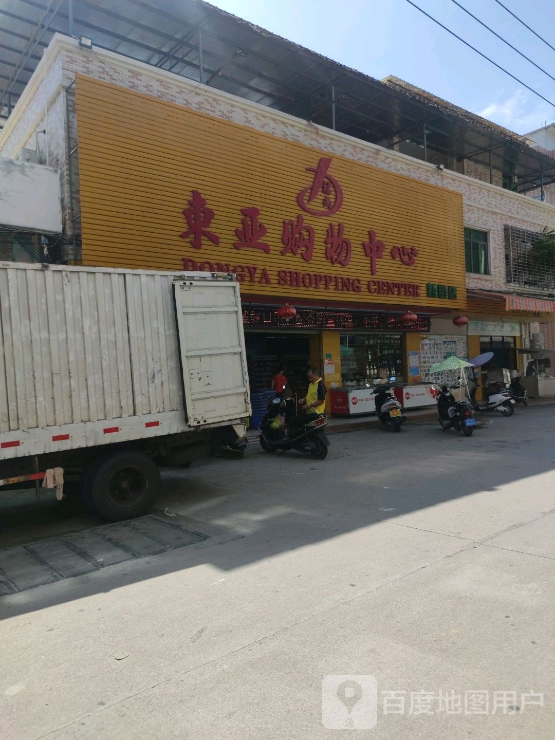 东亚购物中心(新街店)