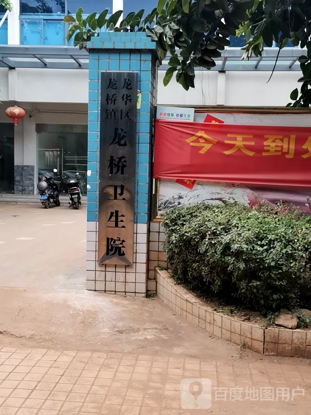 海口市龙华区龙桥镇卫生院