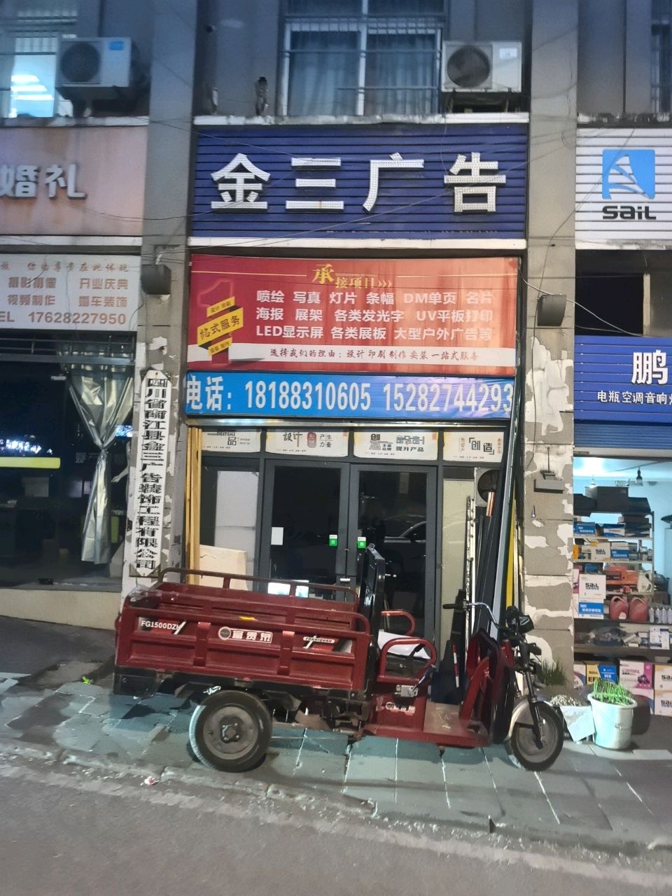 金三广告