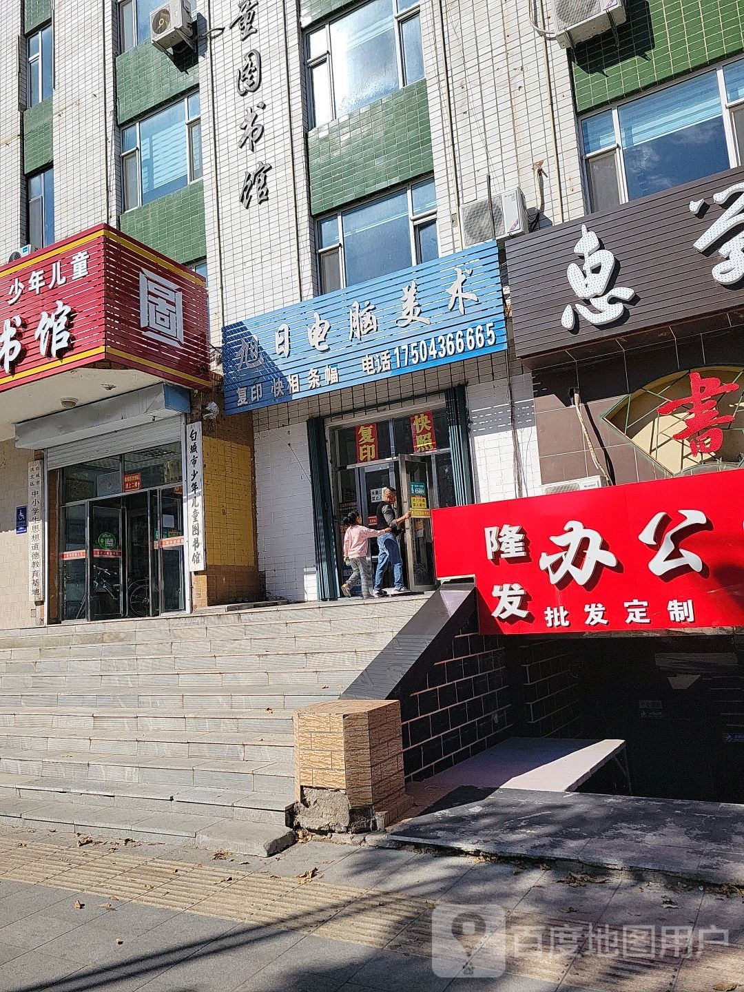 旭益电脑(中兴东大路店)