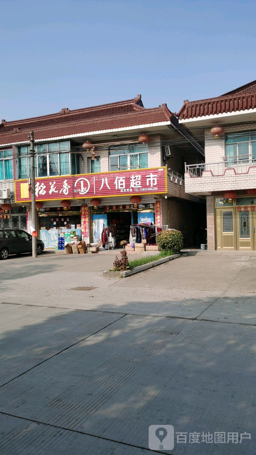 金世纪八百超市