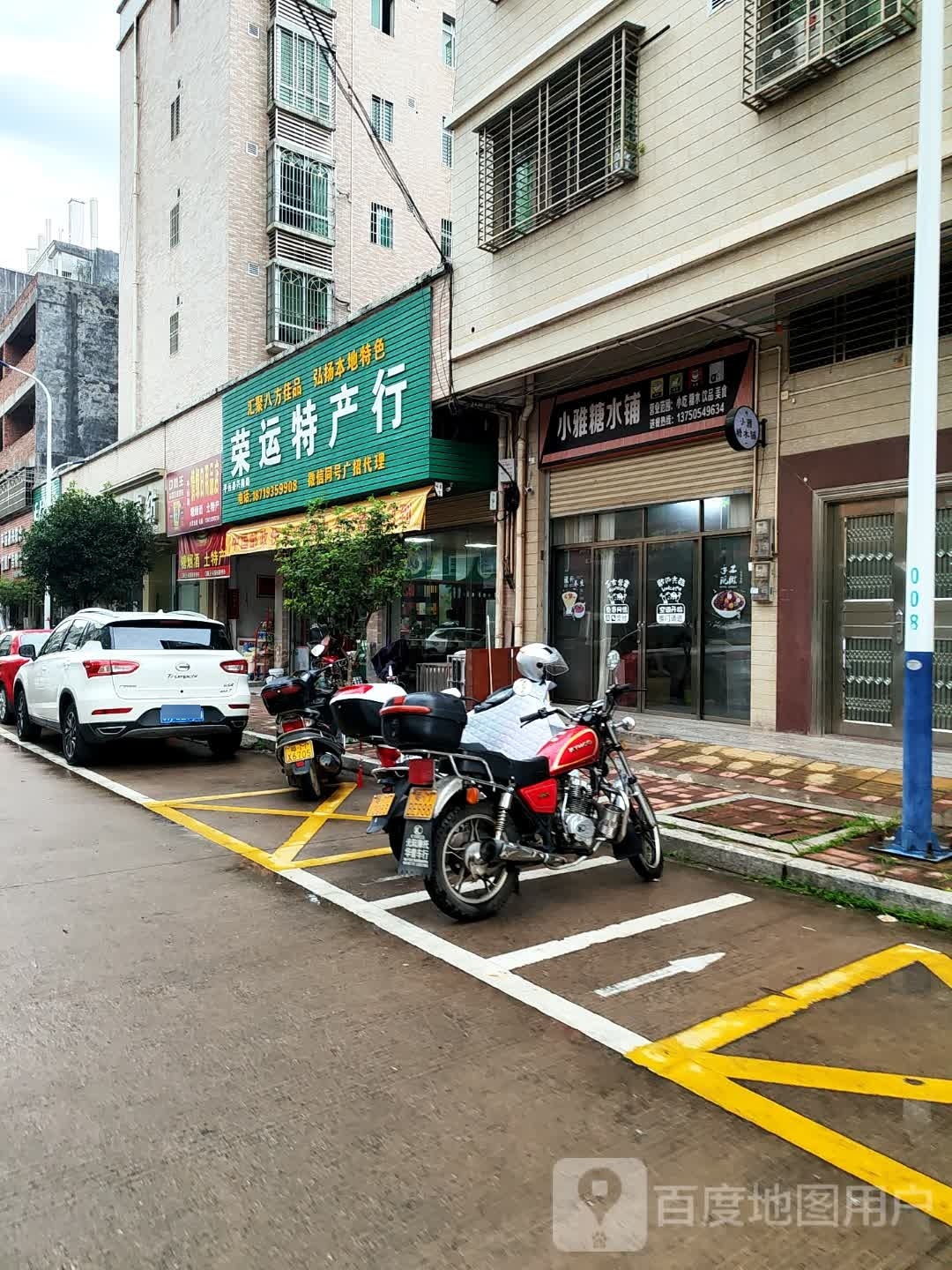 小雅塘水铺