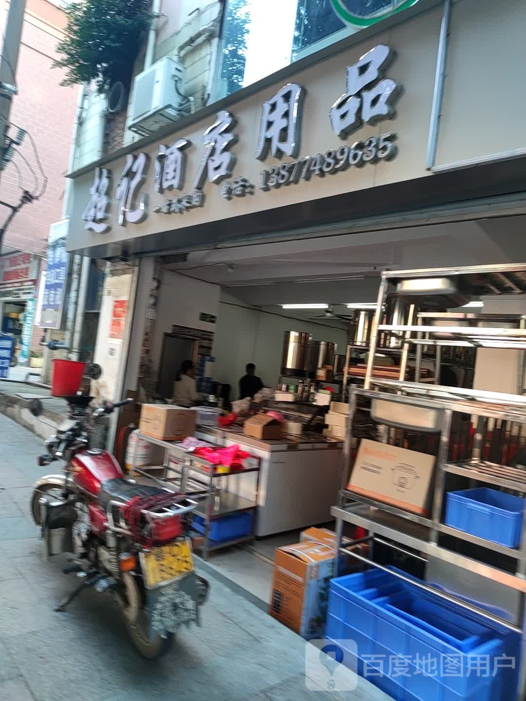 超记酒店用品