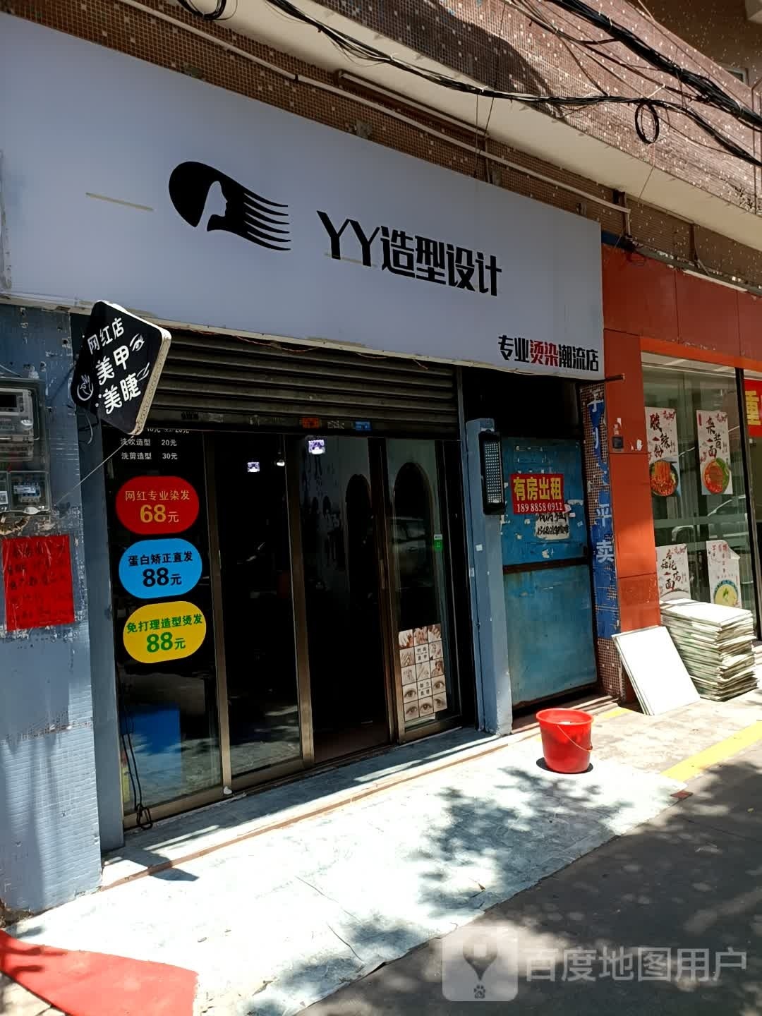 YY造型设计