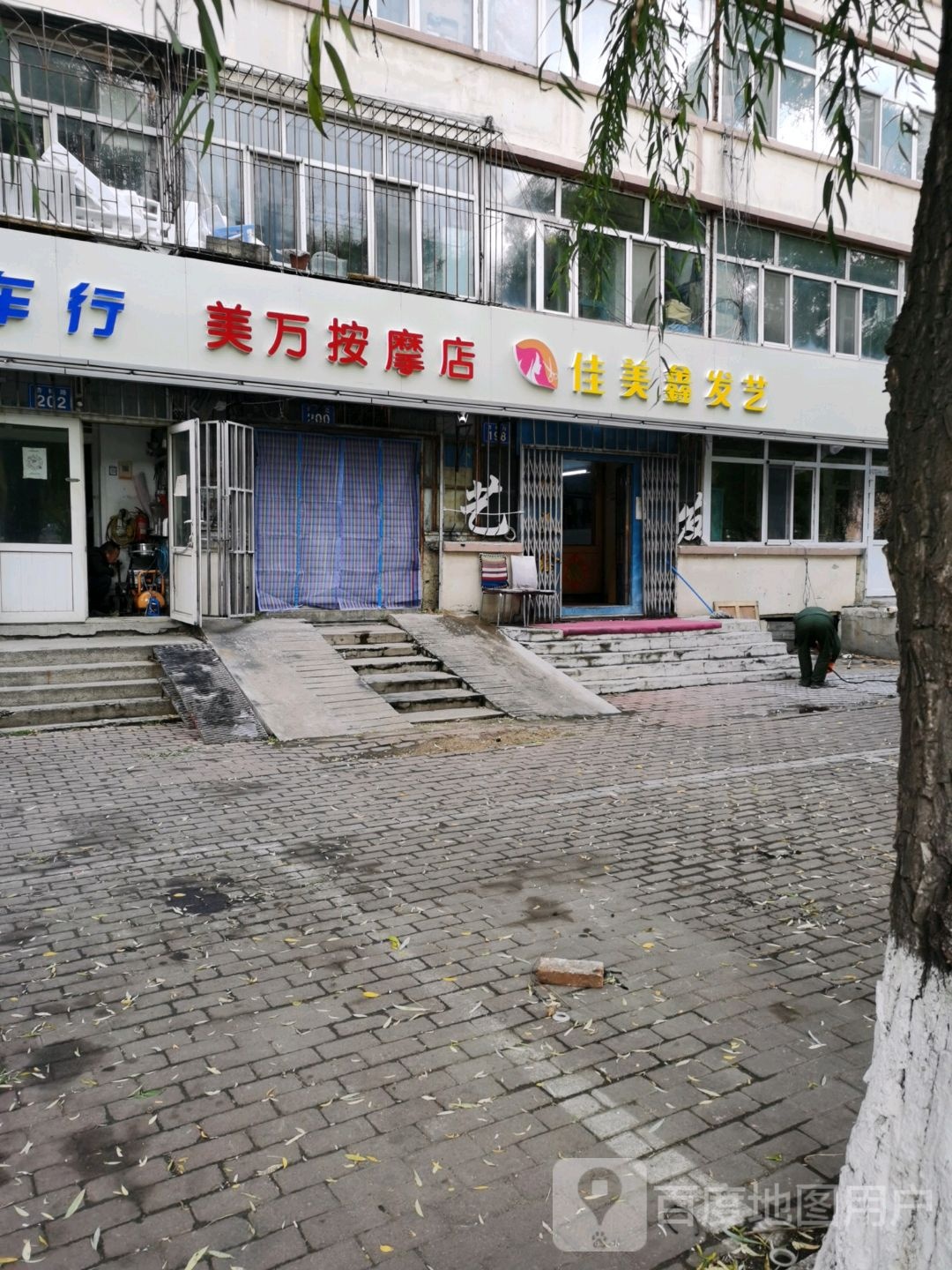 美万按摩店