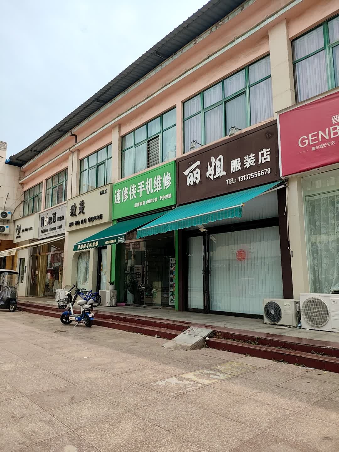 速修侠手机维修(家盛世小区东区店)