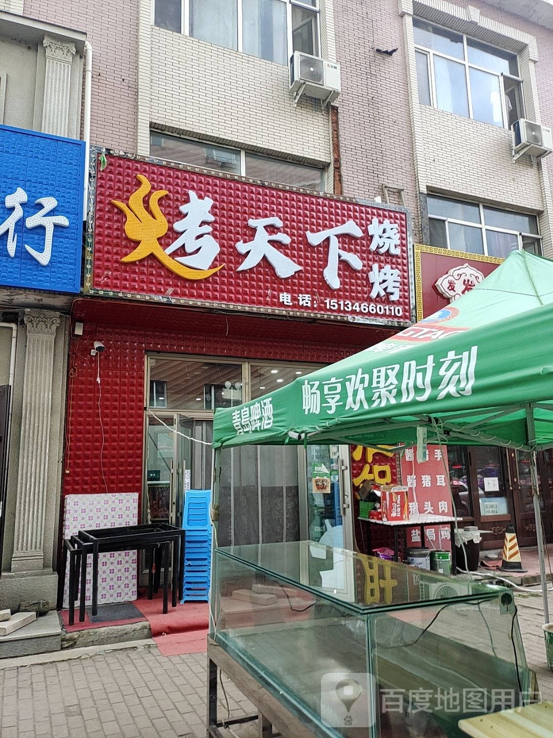 烤家天下烧烤(新兴西大街店)