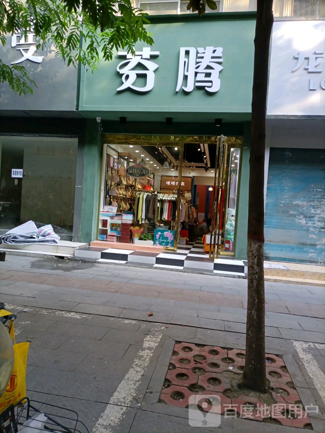 芬腾(春晓街店)