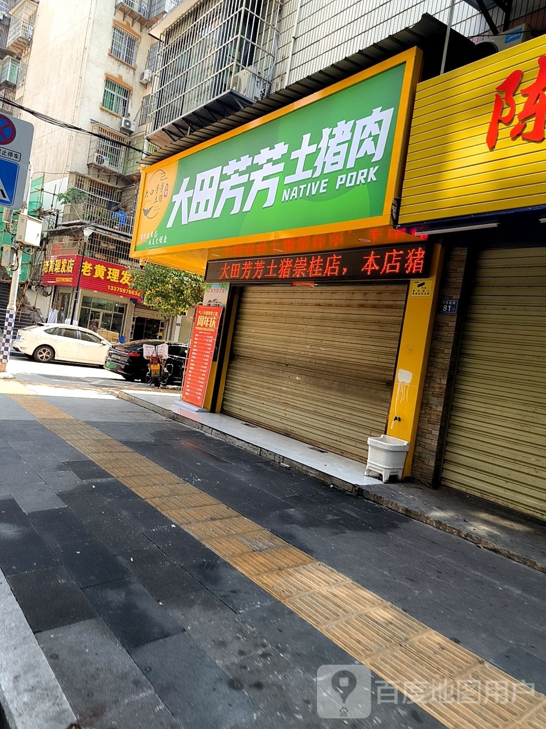 老黄小理发店