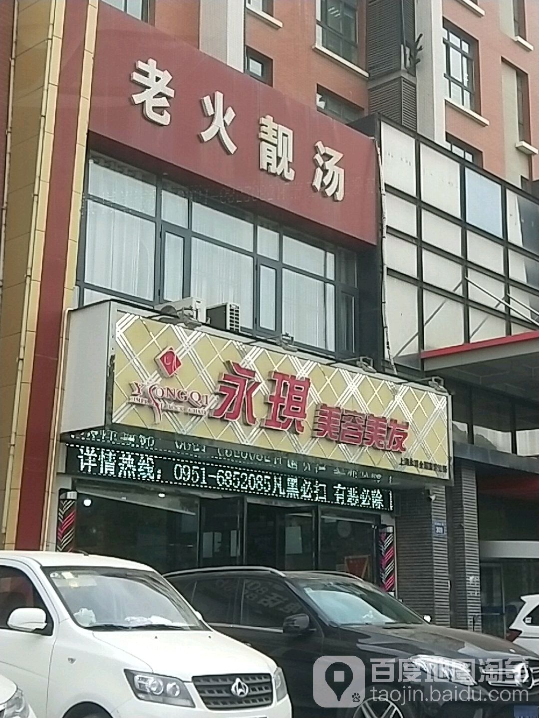 泳琪美容美发(高尔夫店)