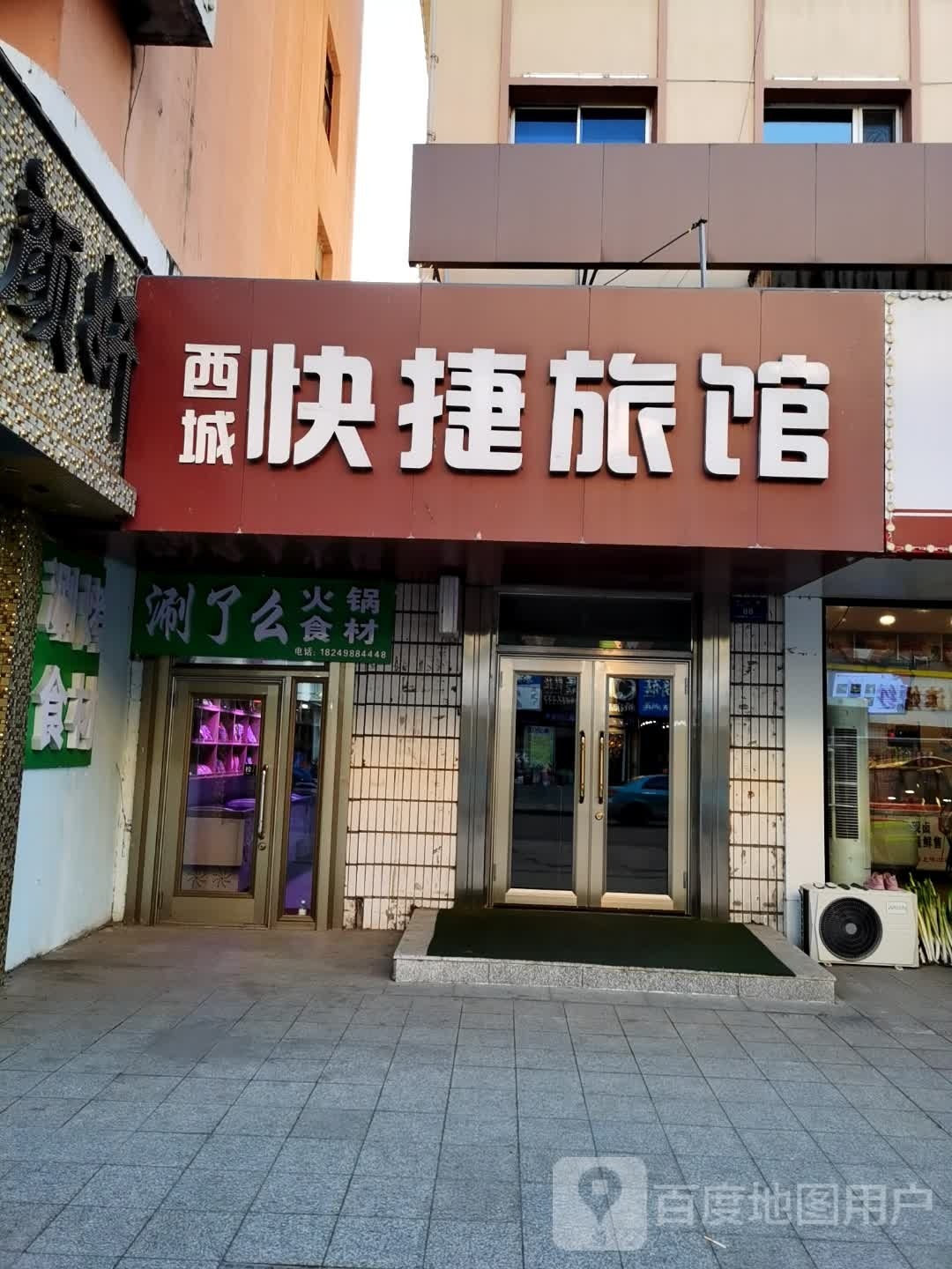 涮了么火锅拾材