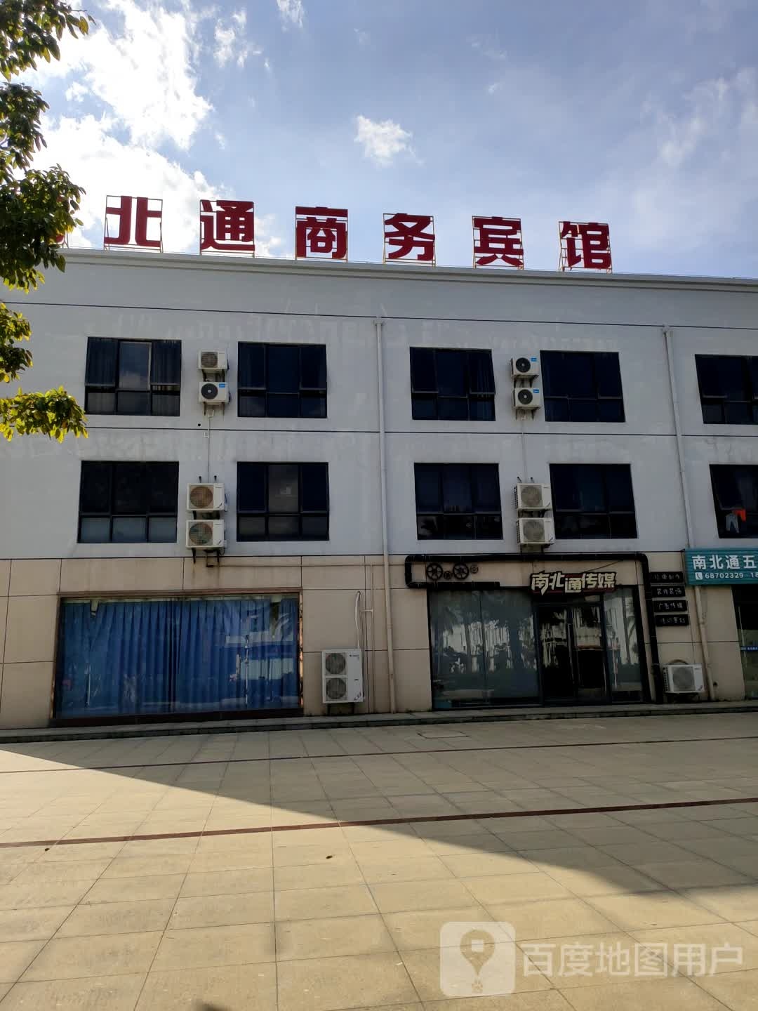 南北通商务酒店